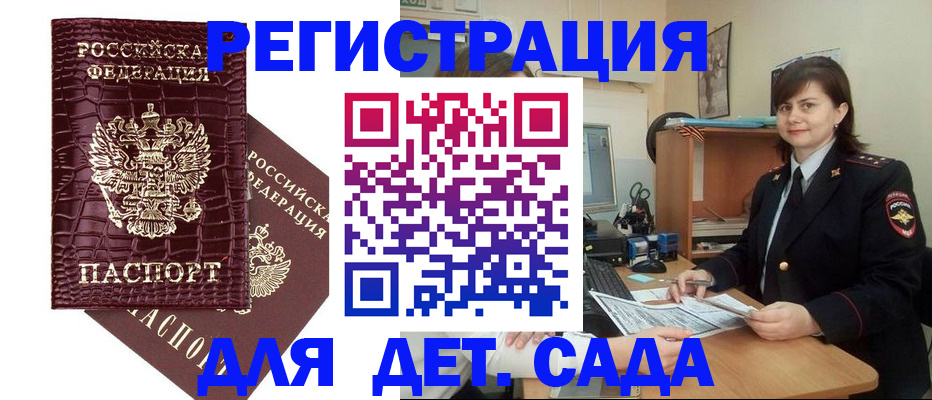 регистрация в Калининграде