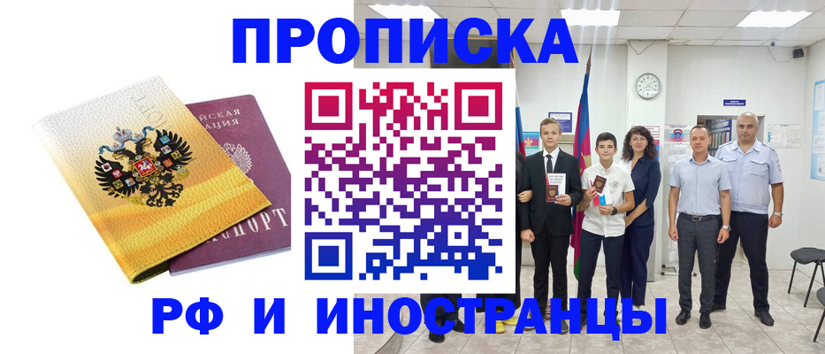 временная прописка в Калининграде