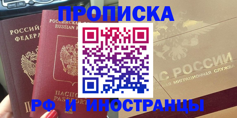 временная регистрация поиск в Калининграде